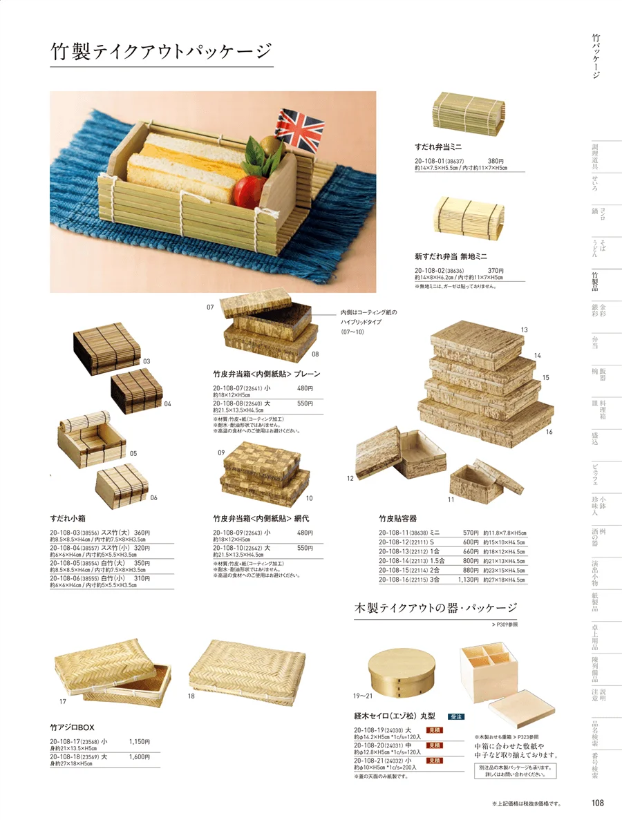 竹パッケージ ページ108