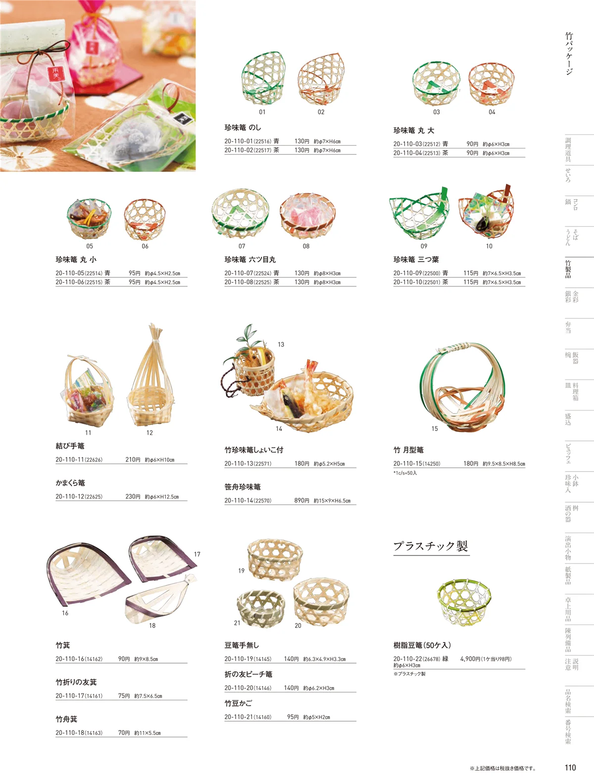 用美vol.20・ページ番号110・竹パッケージ