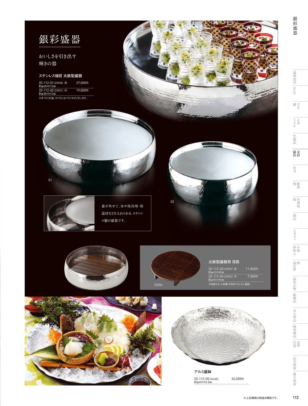 用美vol.20・ページ番号112・銀彩盛器