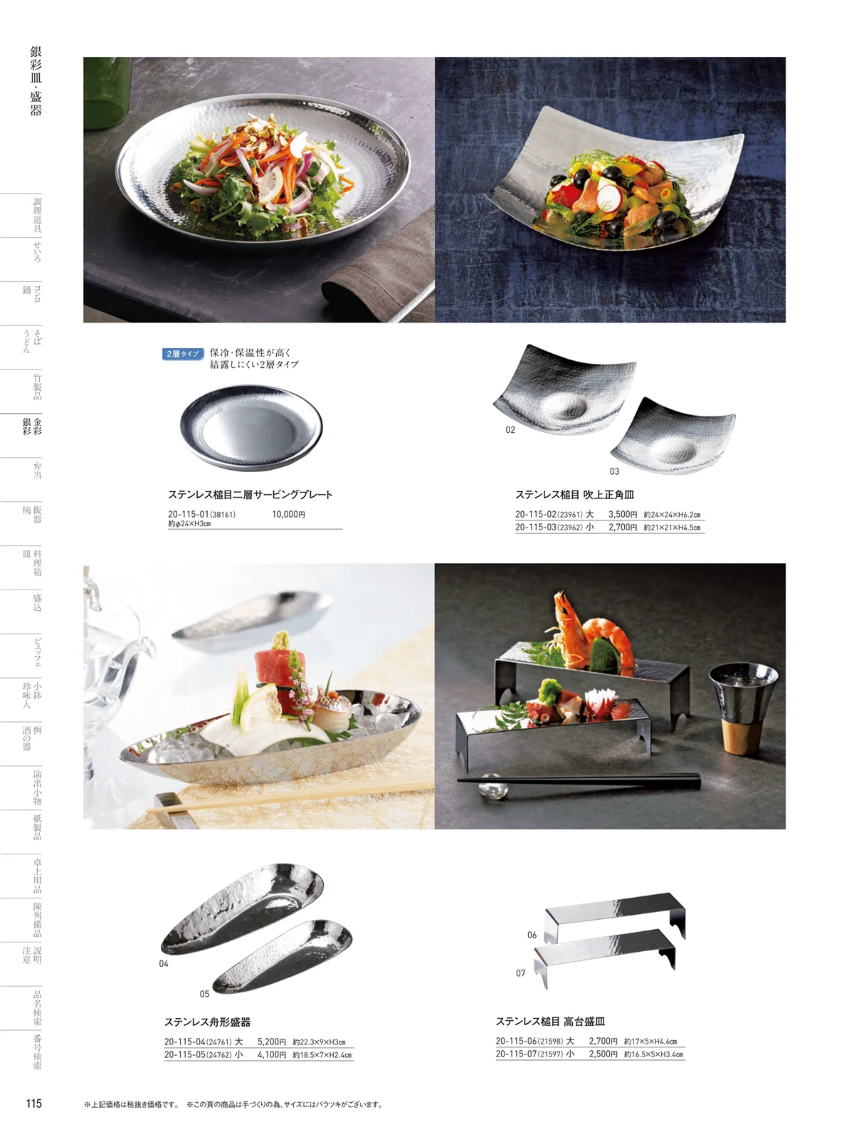 用美vol.20・ページ番号115・金彩銀彩皿