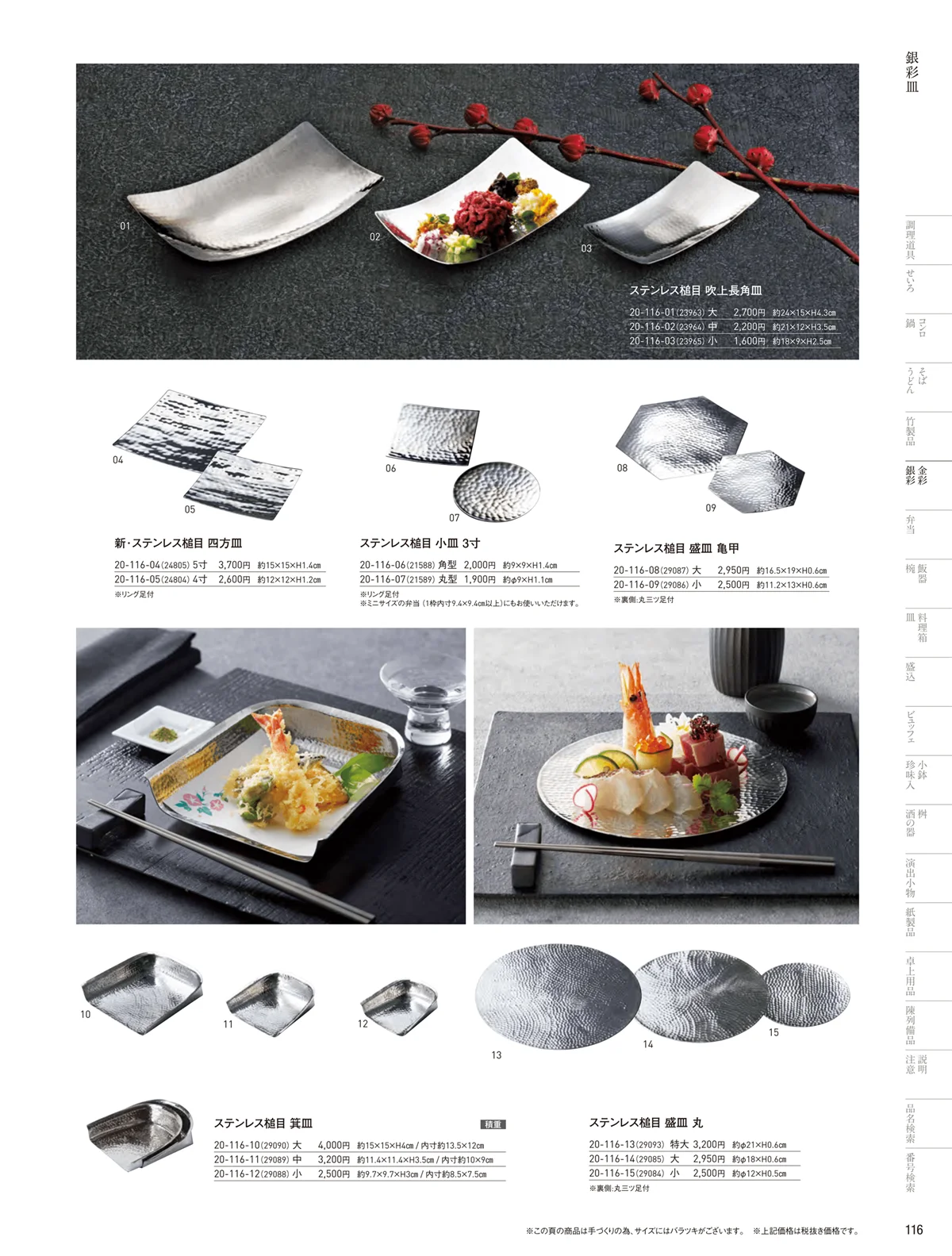 用美vol.20・ページ番号116・金彩銀彩皿