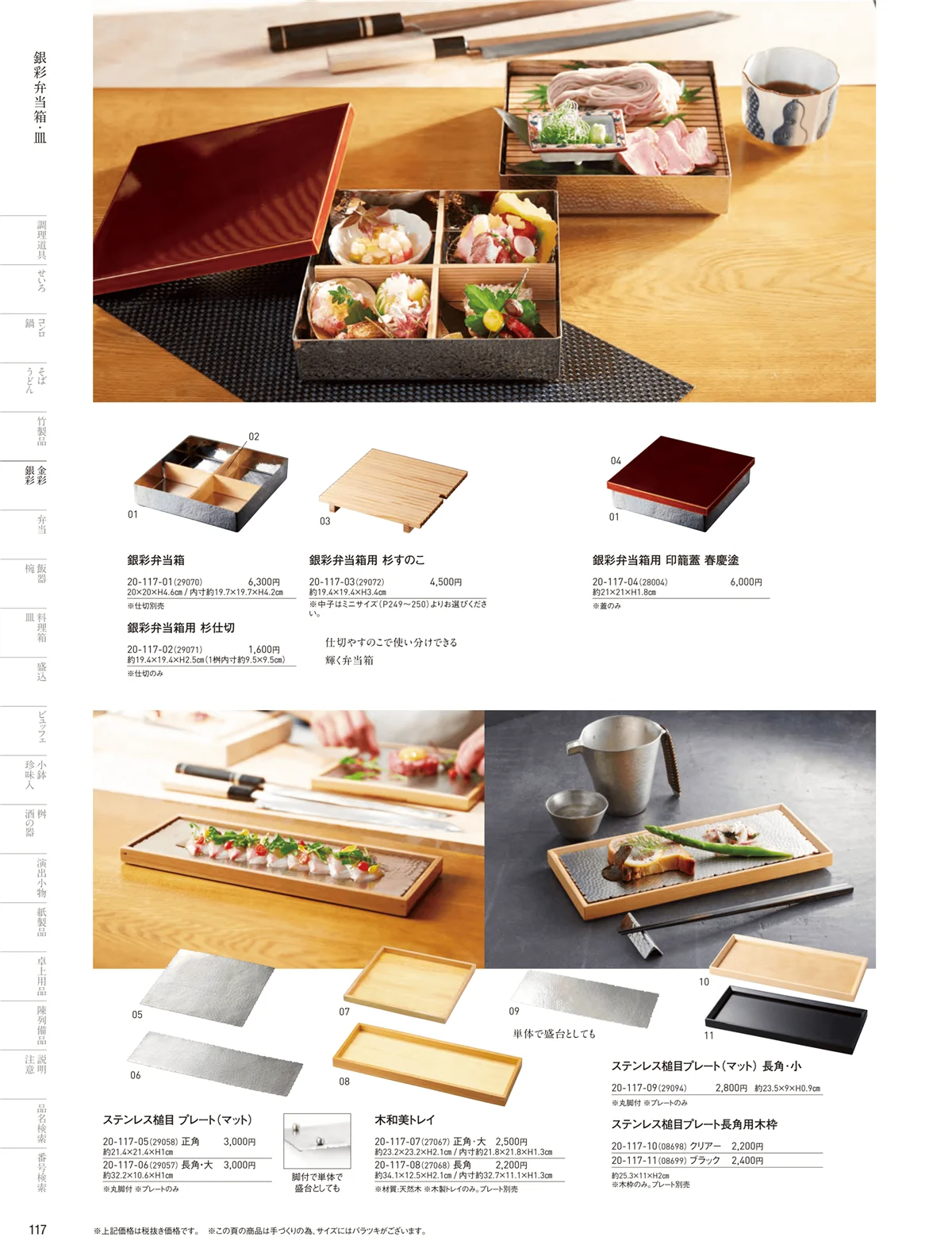 用美vol.20・ページ番号117・銀彩弁当箱
