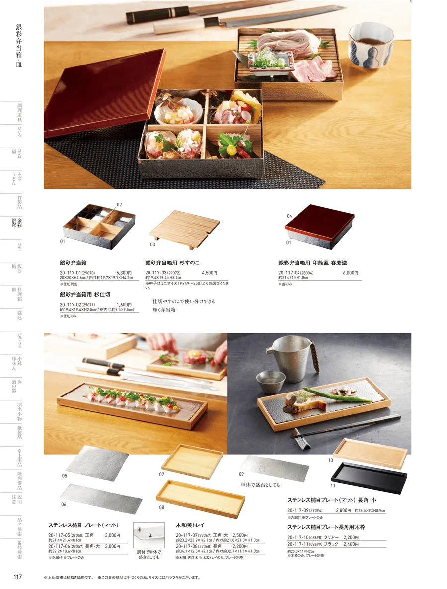銀彩弁当箱 ページ117
