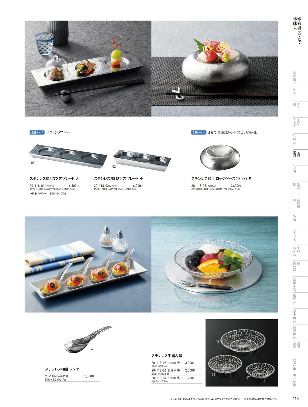 用美vol.20・ページ番号118・銀彩弁当箱