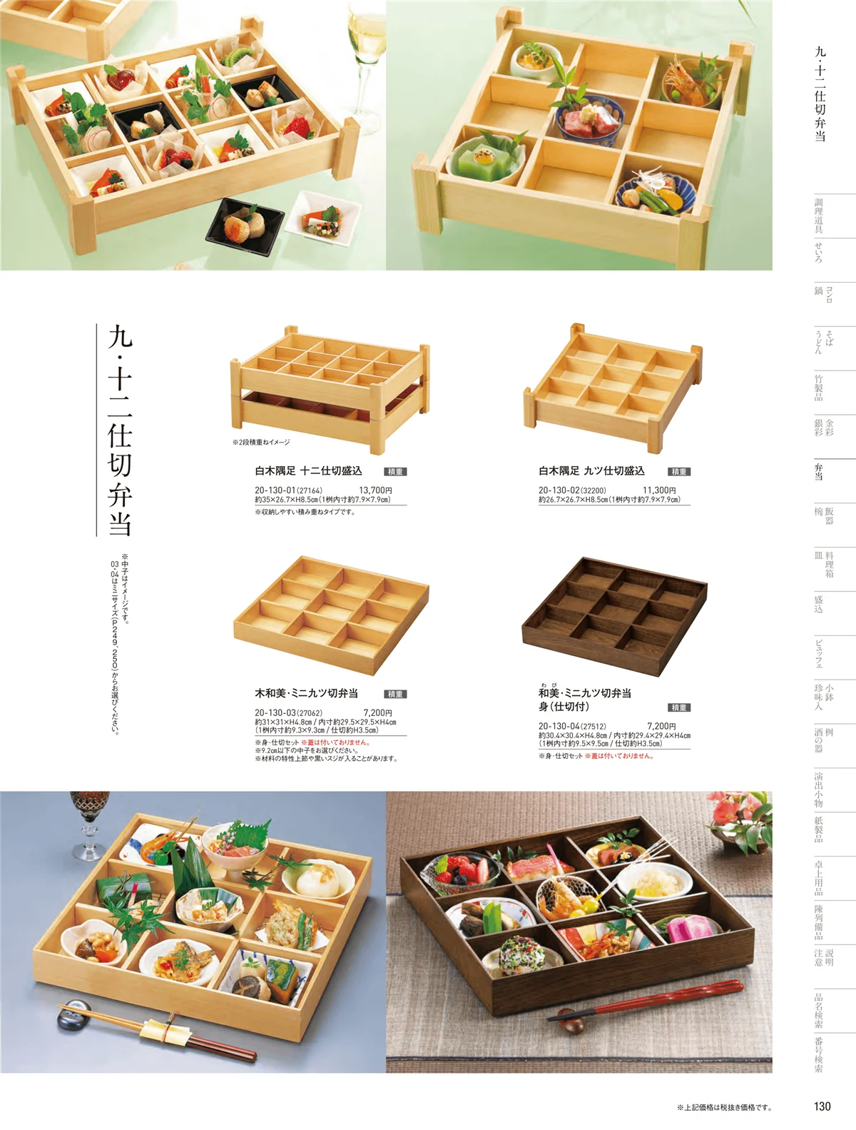 用美vol.20・ページ番号130・木製弁当（多仕切）