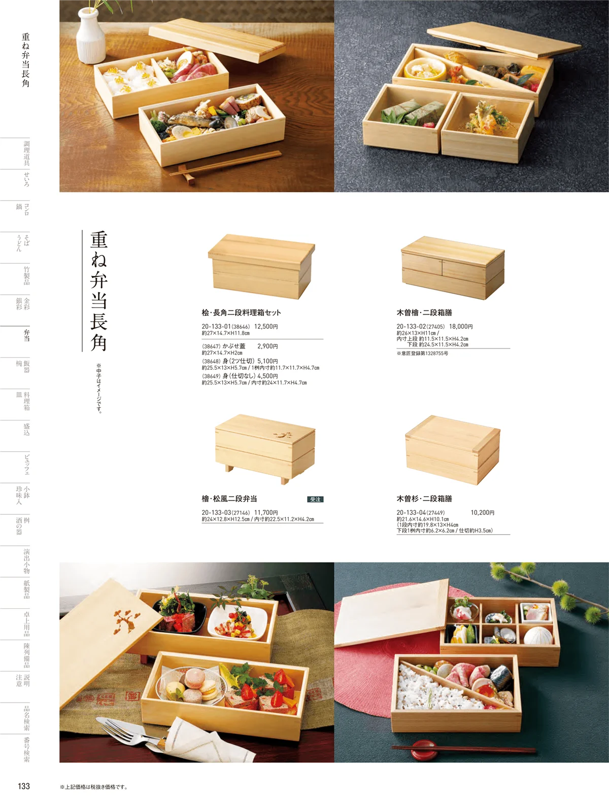 用美vol.20・ページ番号133・木製弁当（積重他）