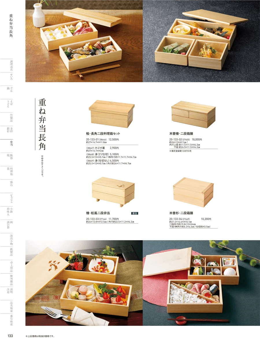 木製弁当（積重他） ページ133