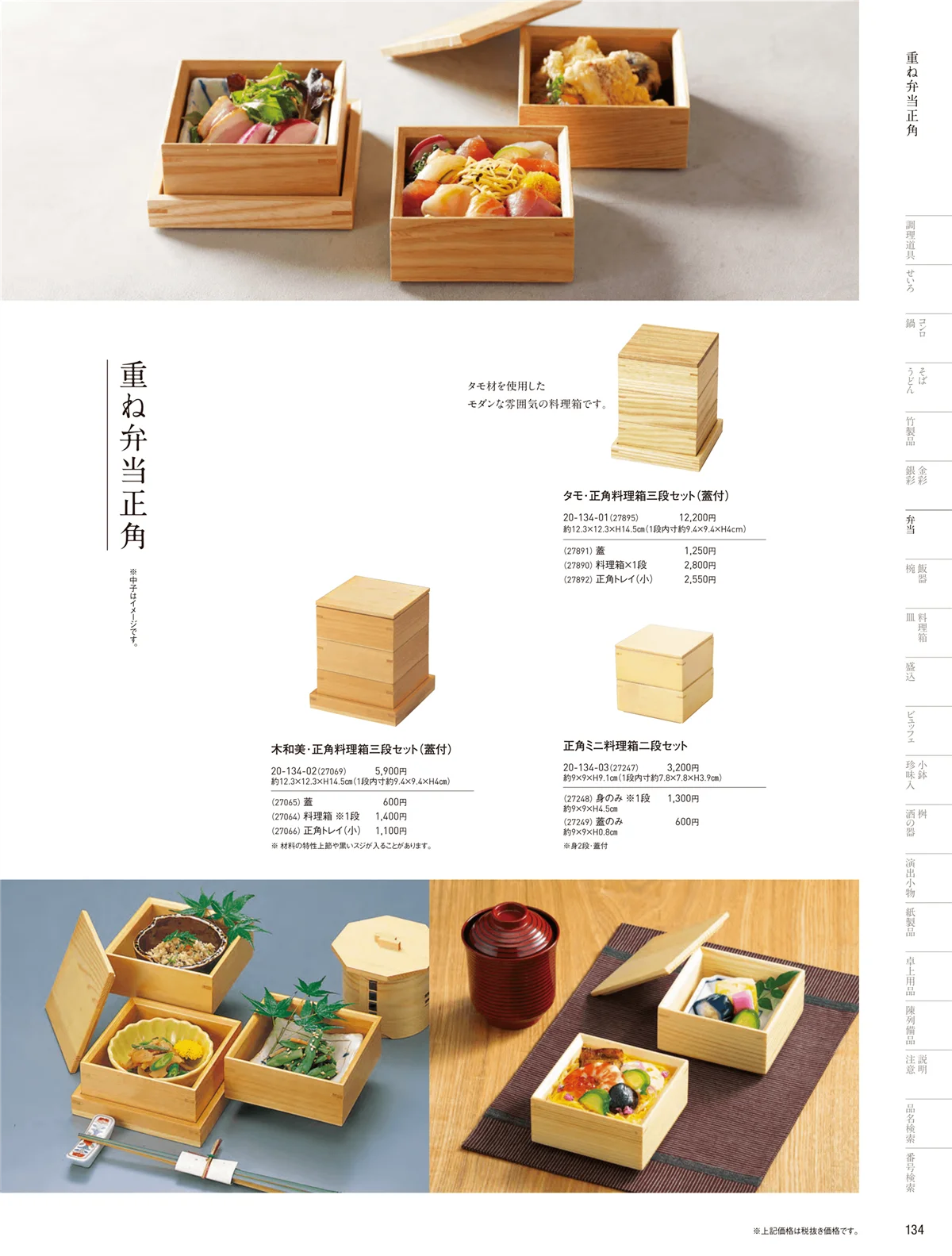 用美vol.20・ページ番号134・木製弁当（積重他）
