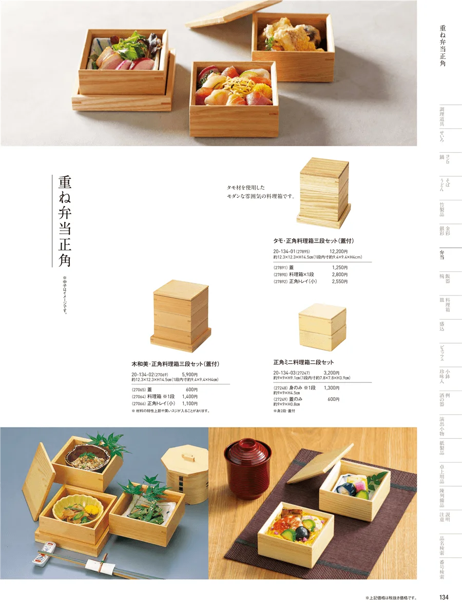 木製弁当（積重他） ページ134