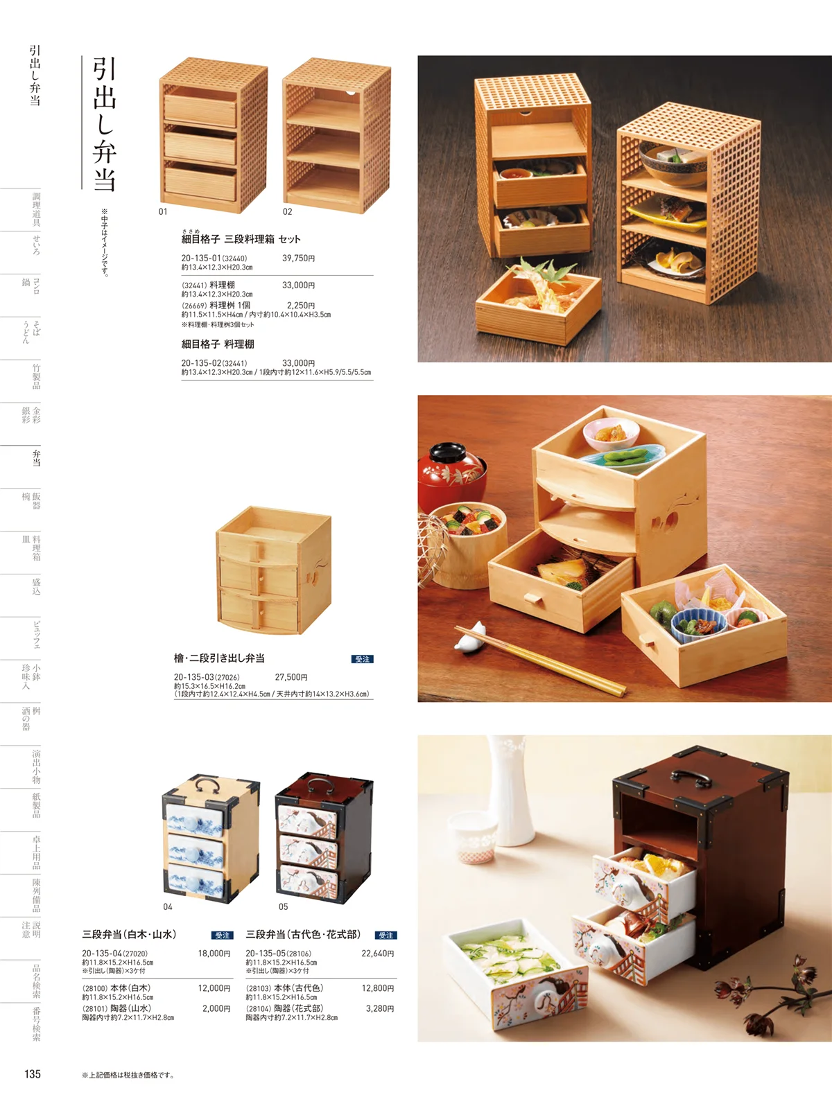 用美vol.20・ページ番号135・引出し弁当