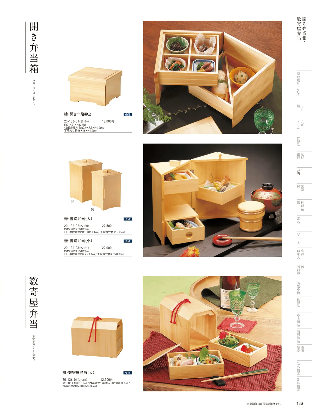 用美vol.20・ページ番号136・引出し弁当