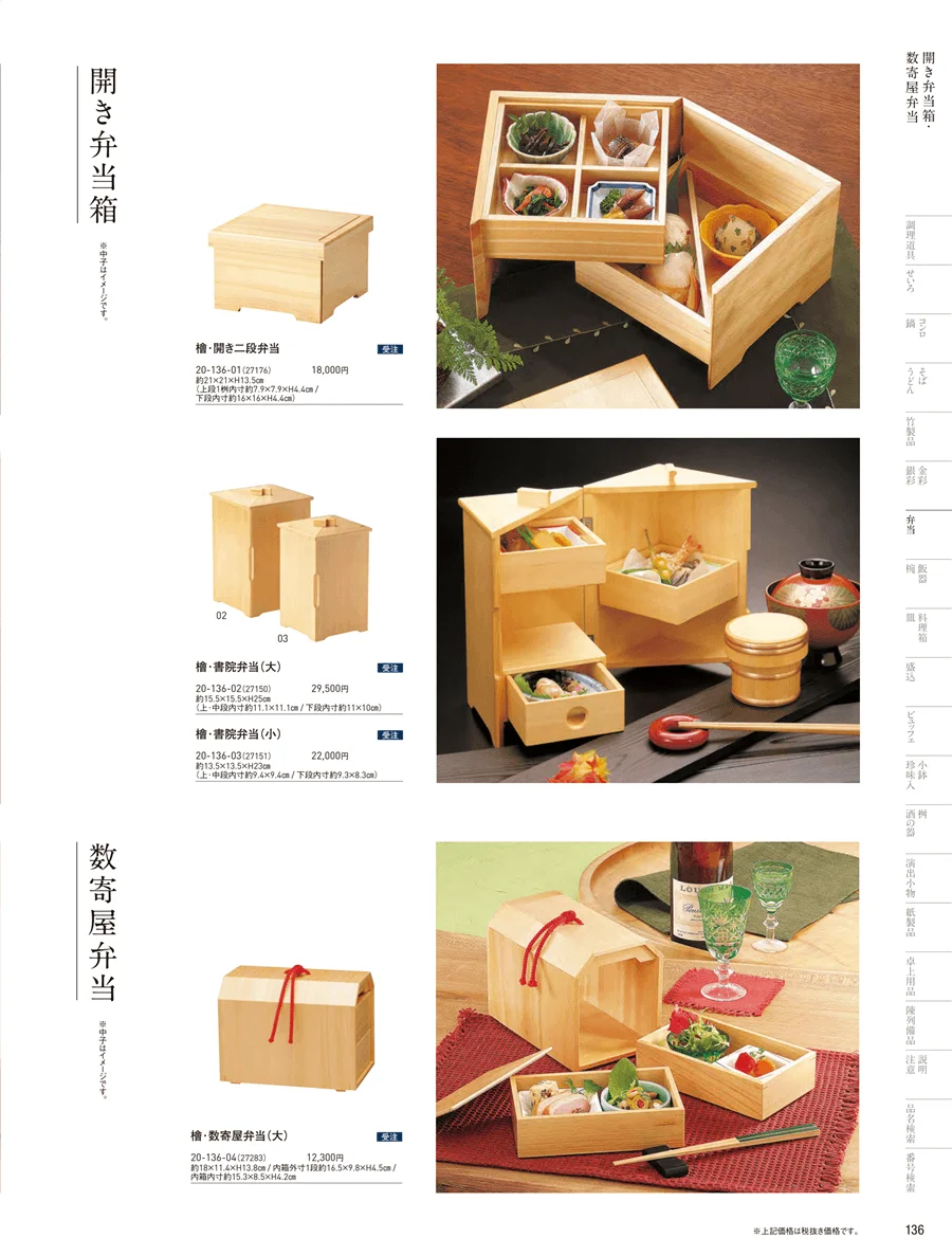 引出し弁当 ページ136
