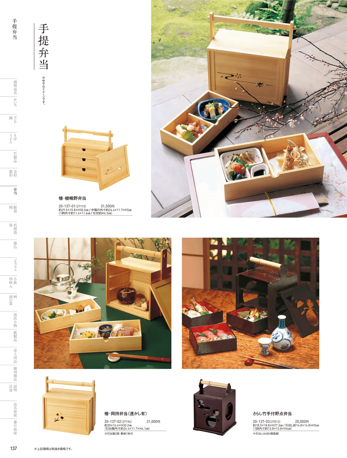 用美vol.20・ページ番号137・手提弁当