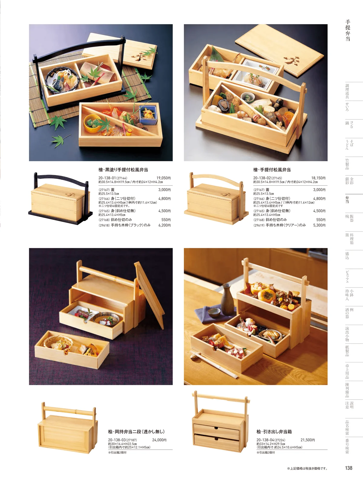 用美vol.20・ページ番号138・手提弁当