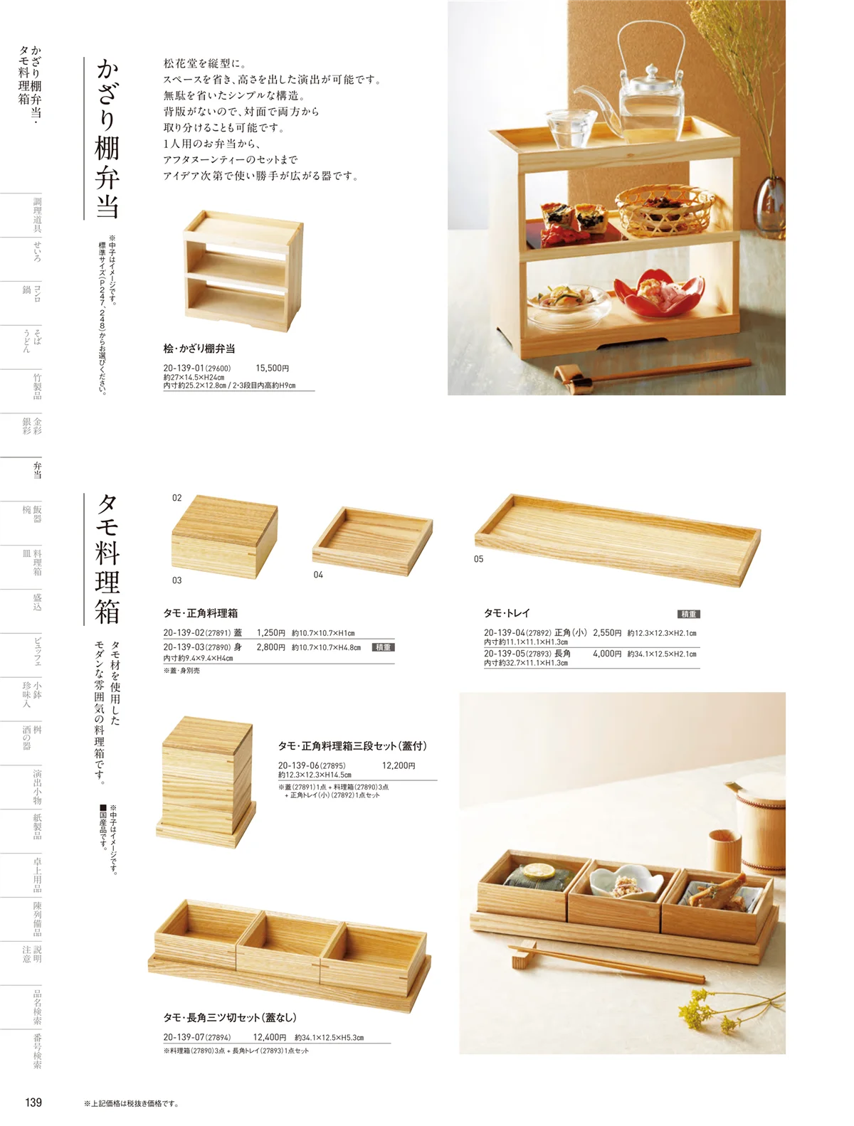 用美vol.20・ページ番号139・手提弁当