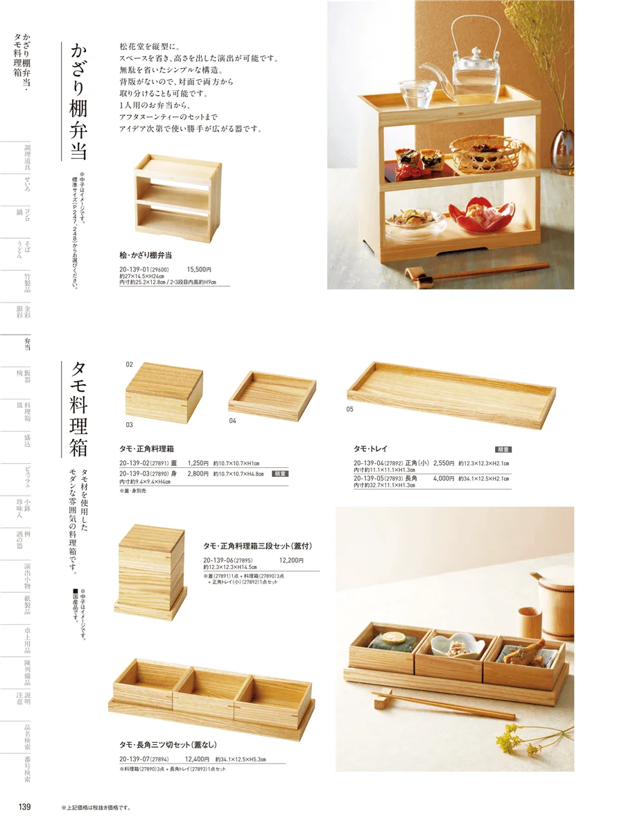 手提弁当 ページ139