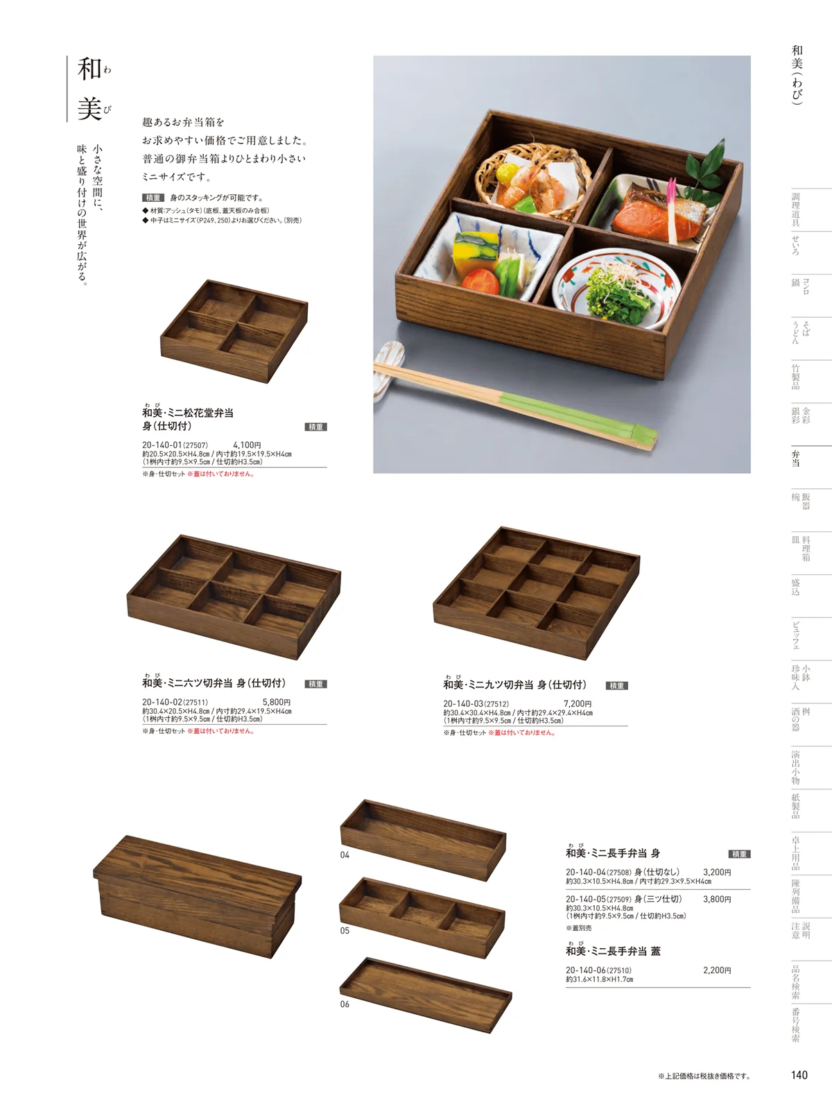 用美vol.20・ページ番号140・和美（わび）