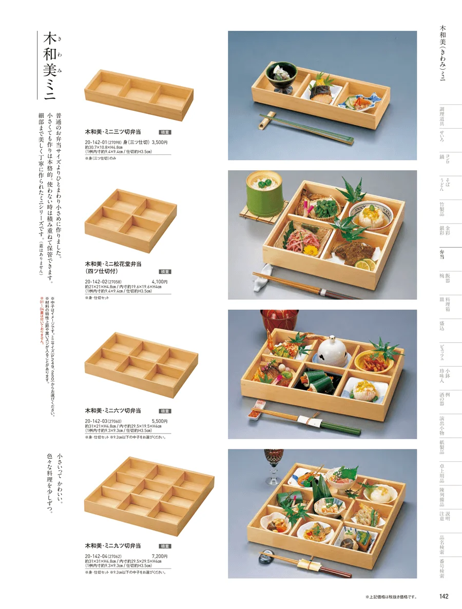 選べる仕切シリーズ ページ142