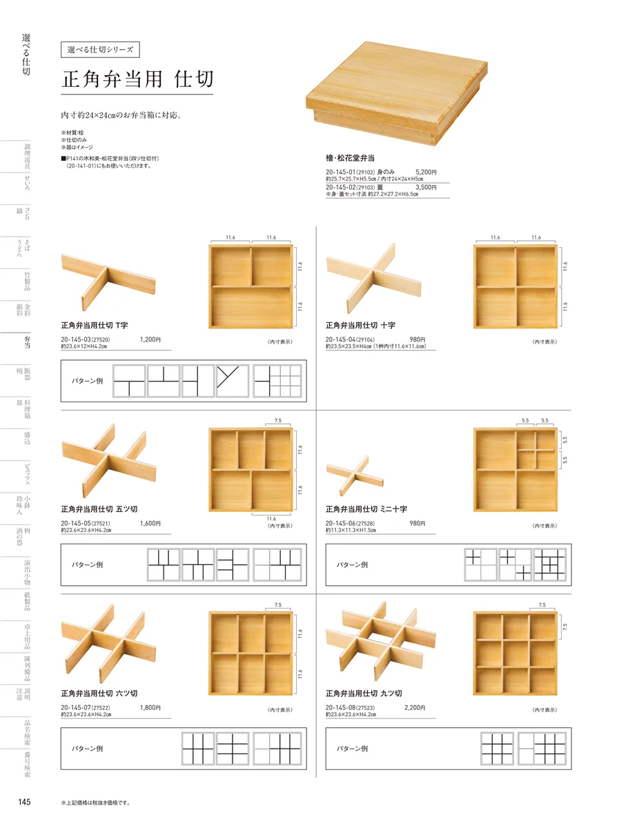選べる仕切シリーズ ページ145