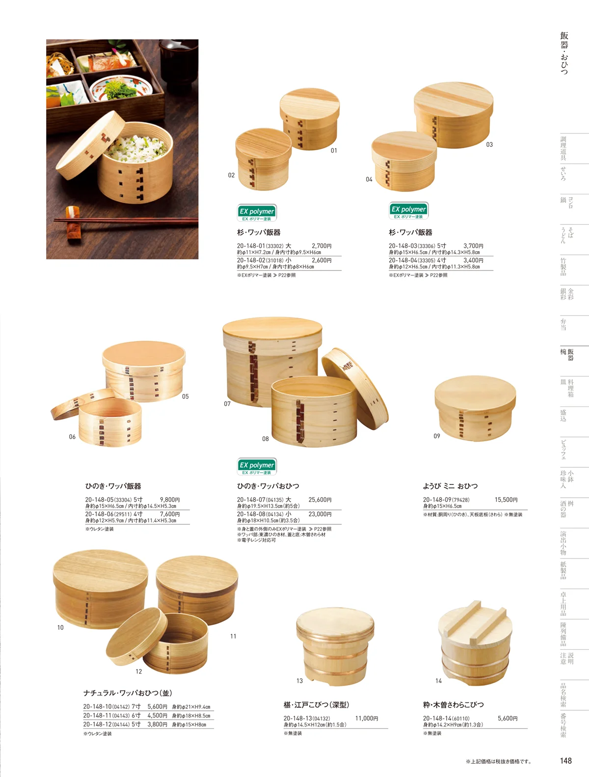 用美vol.20・ページ番号148・飯器