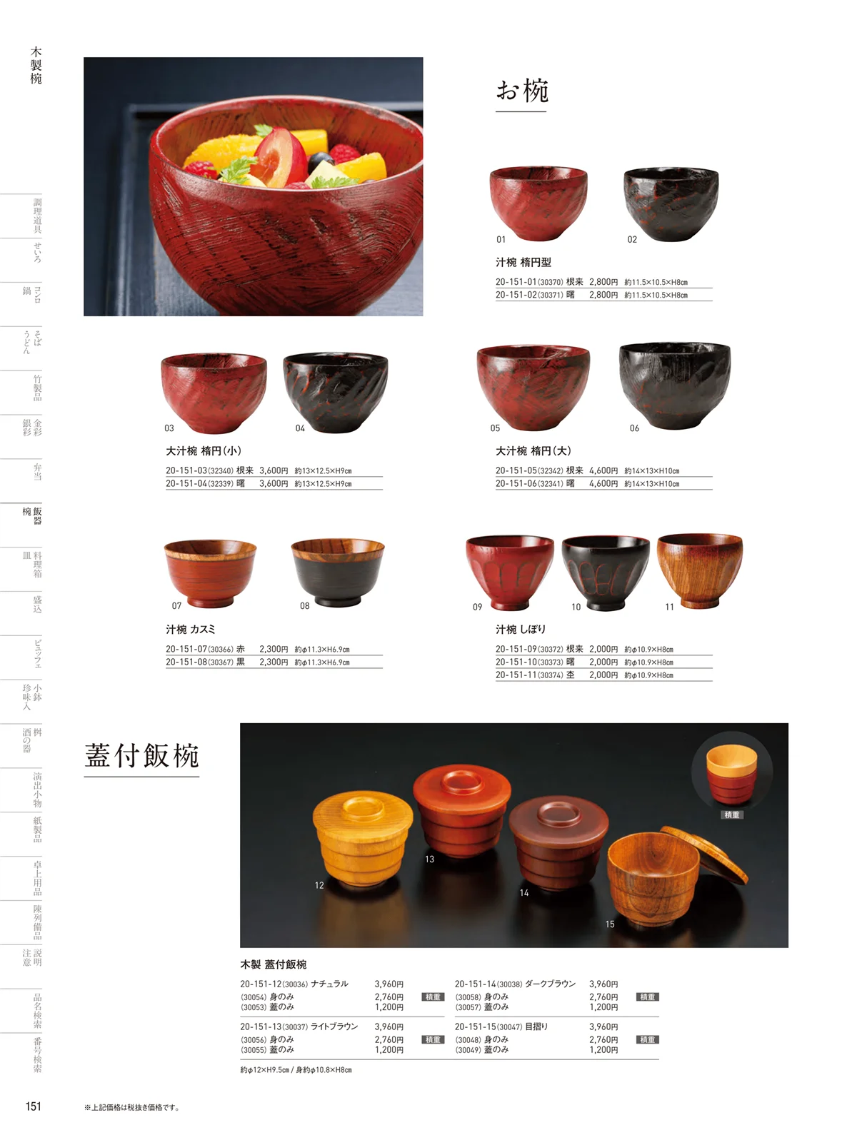 用美vol.20・ページ番号151・汁椀