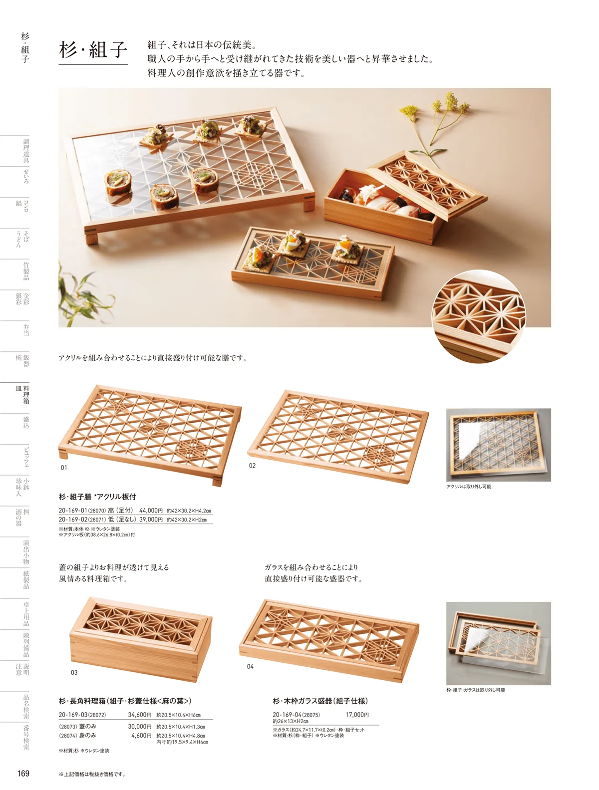 用美vol.20・ページ番号169・杉･組子