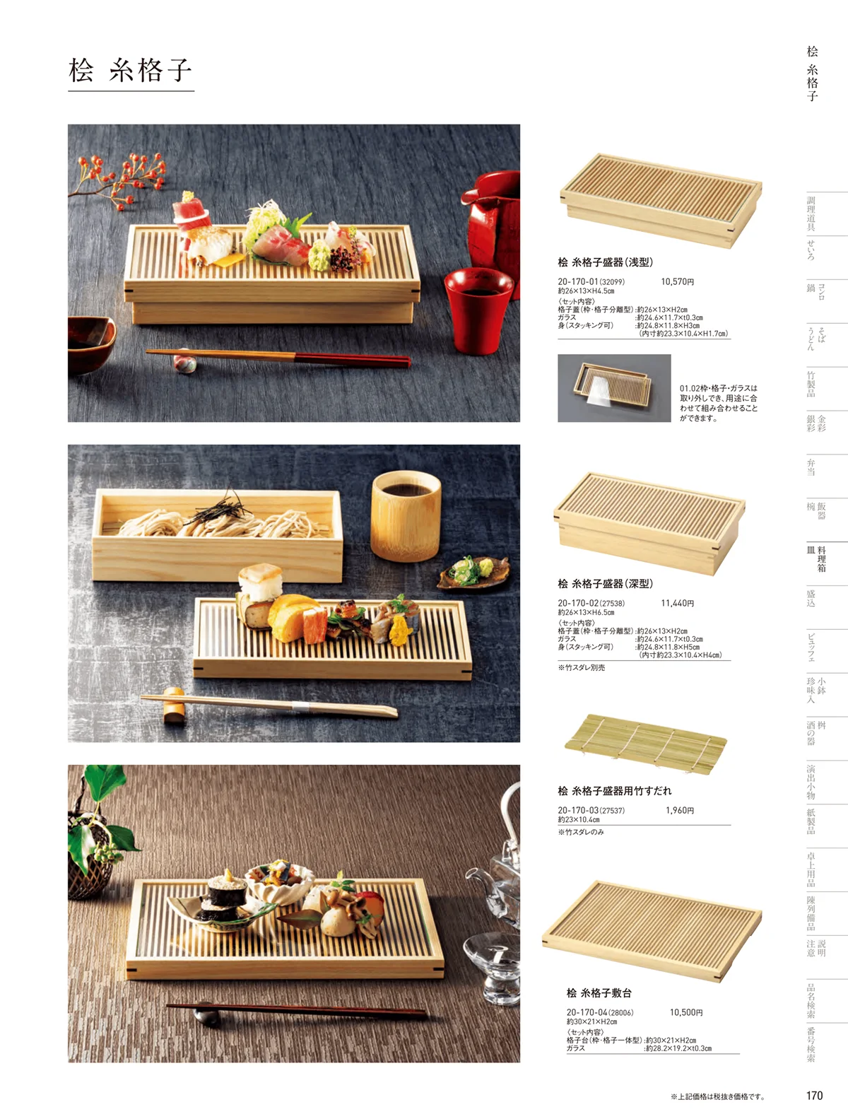 用美vol.20・ページ番号170・糸格子