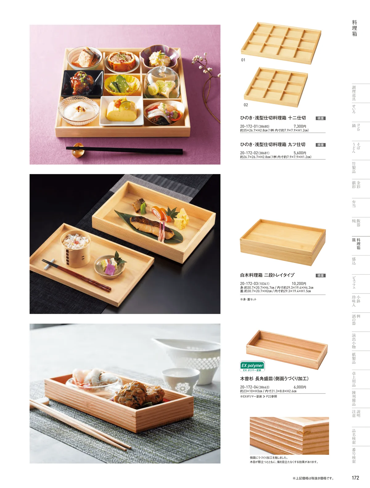 用美vol.20・ページ番号172・料理箱