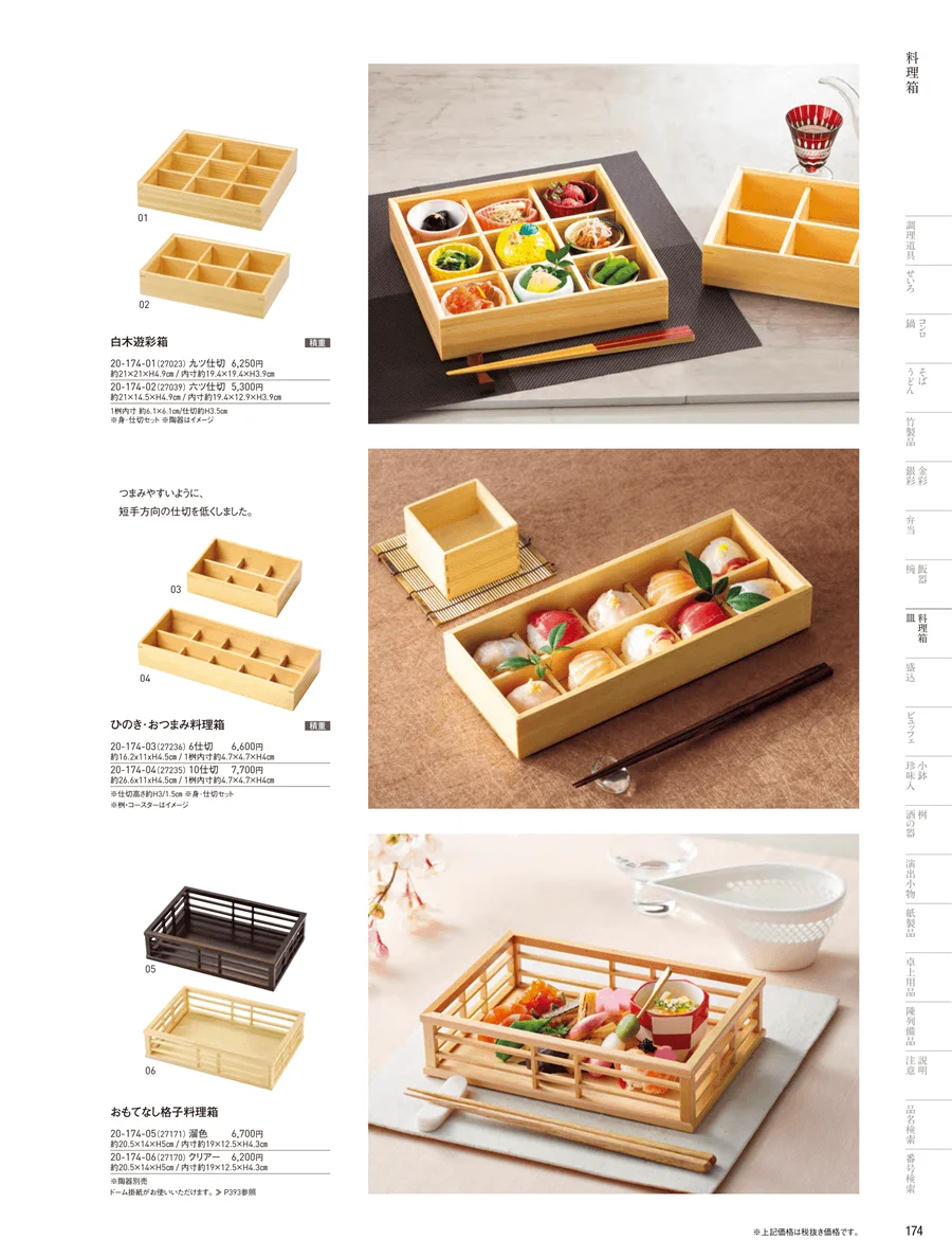 料理箱 ページ174