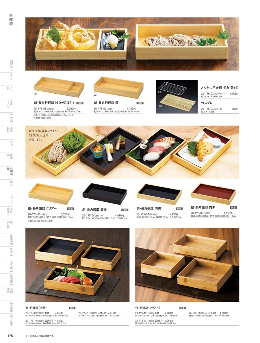 料理箱 ページ175