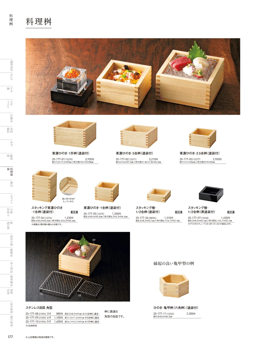 料理箱 ページ177