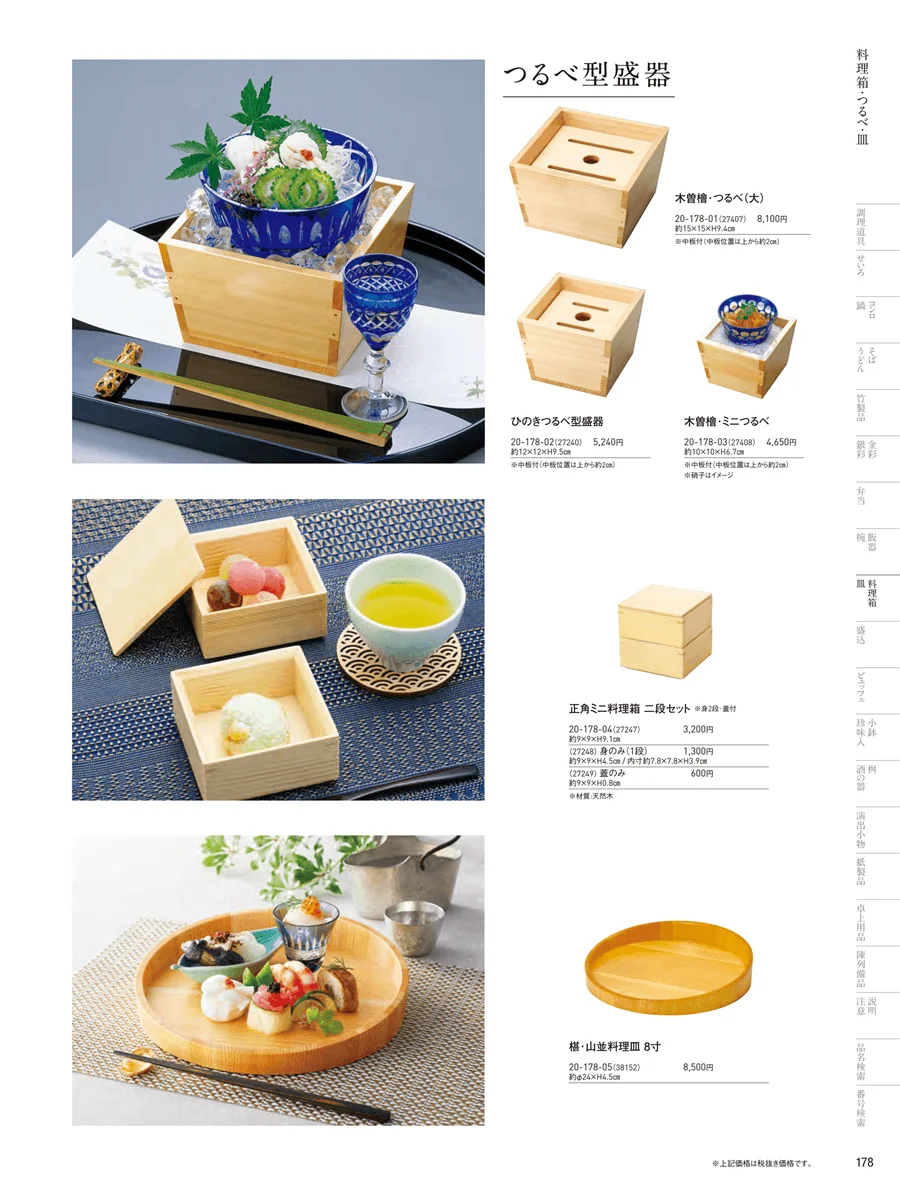 料理箱 ページ178