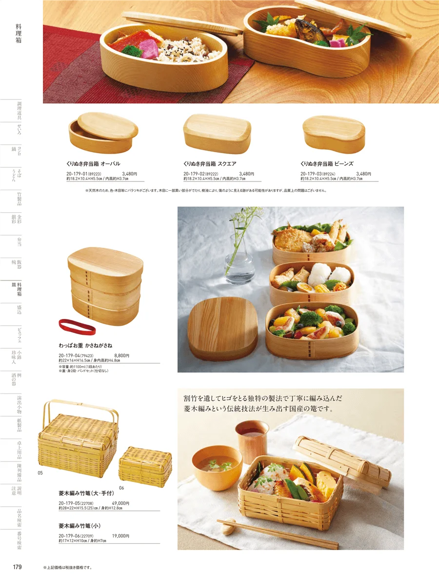 料理箱 ページ179