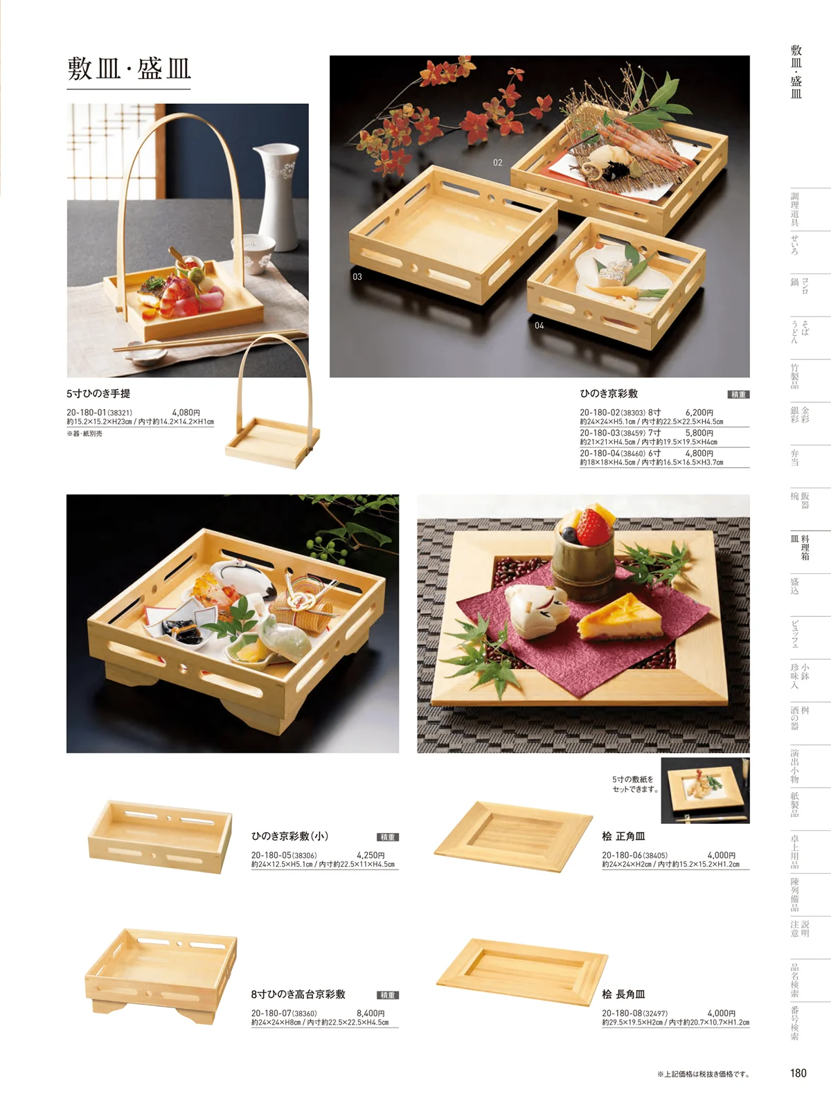 用美vol.20・ページ番号180・敷皿･盛皿