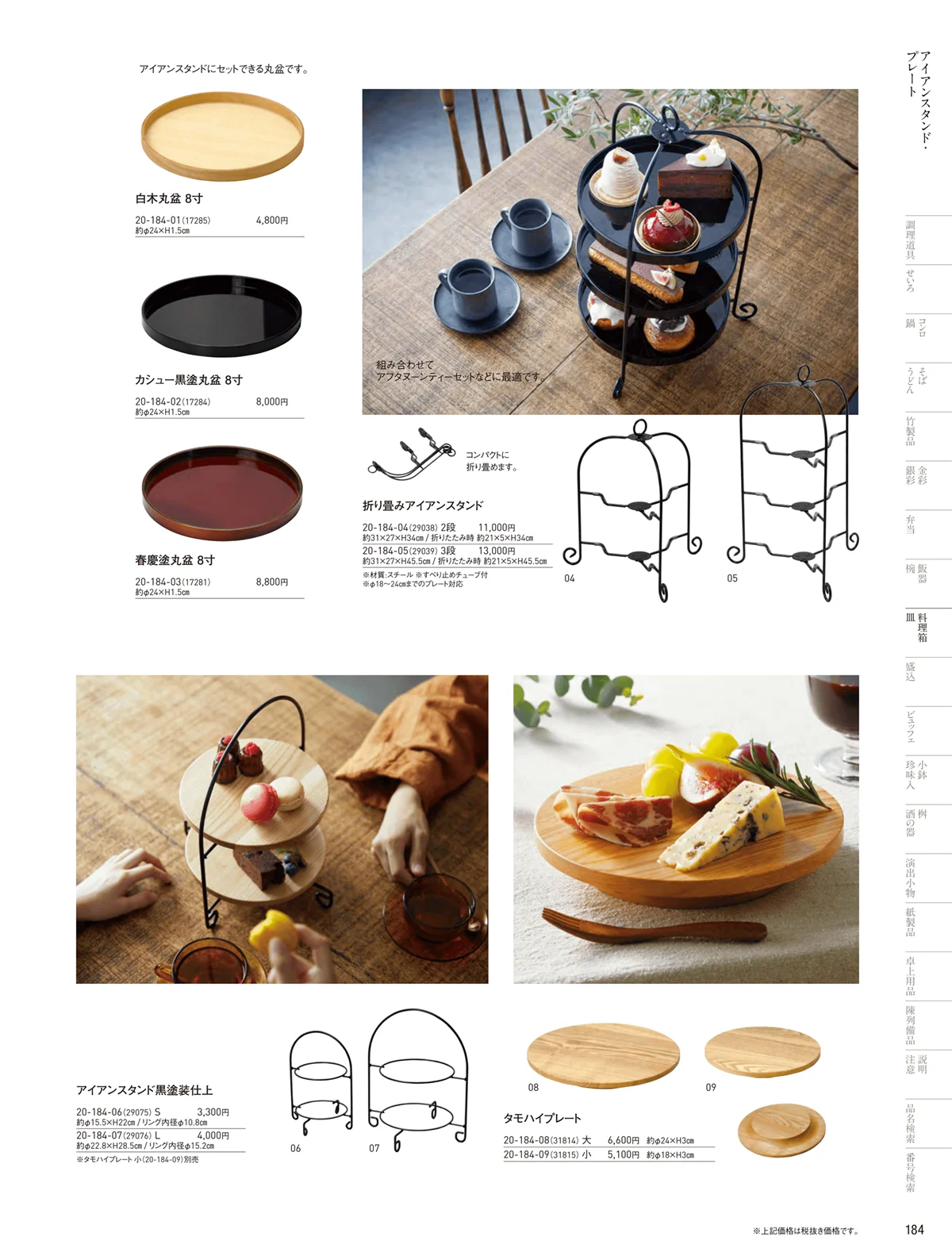 用美vol.20・ページ番号184・料理棚