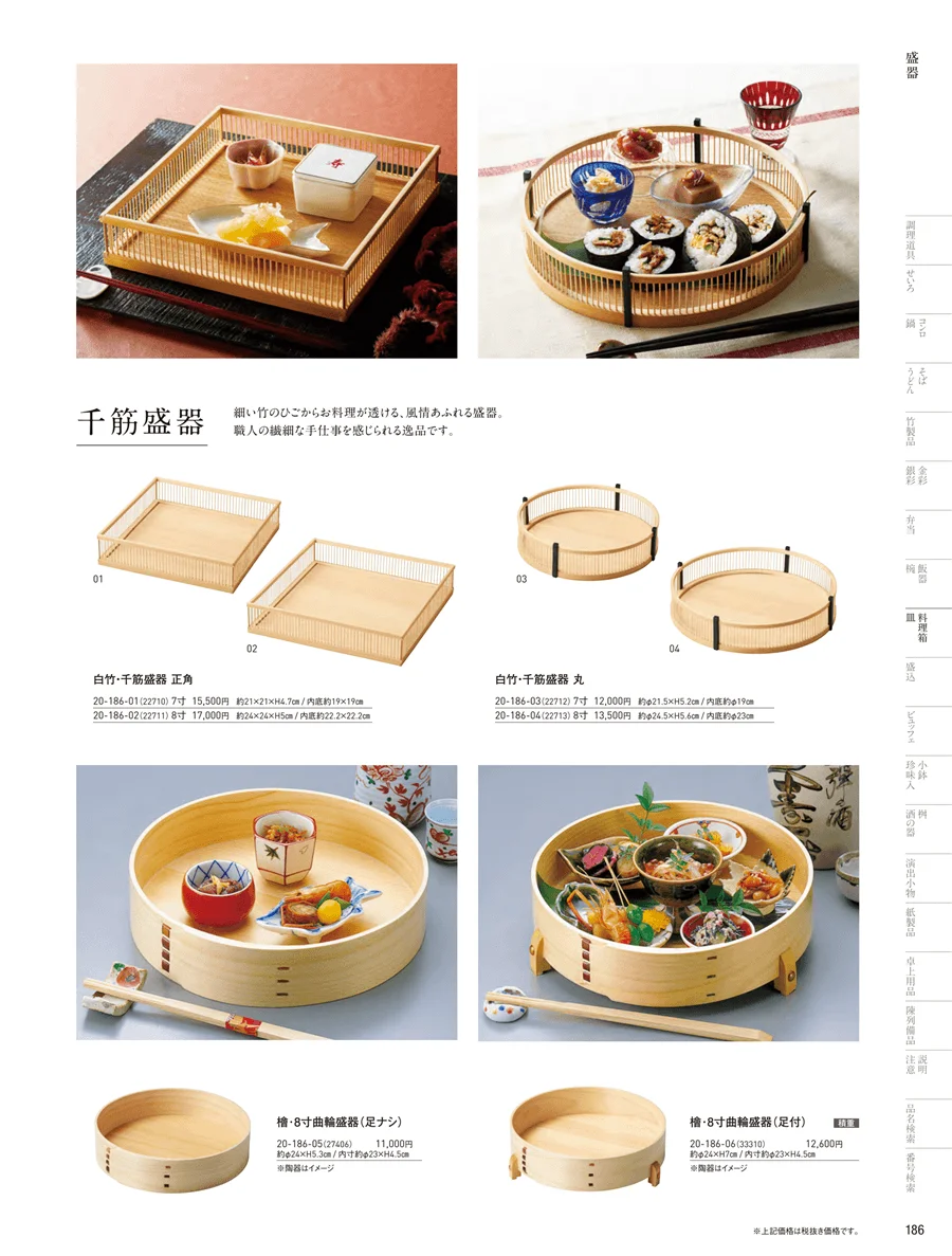 料理棚 ページ186