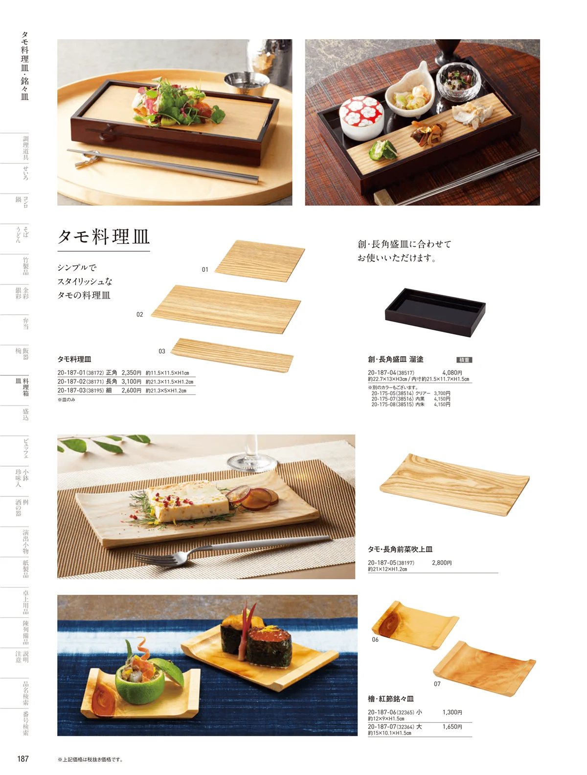 用美vol.20・ページ番号187・料理棚