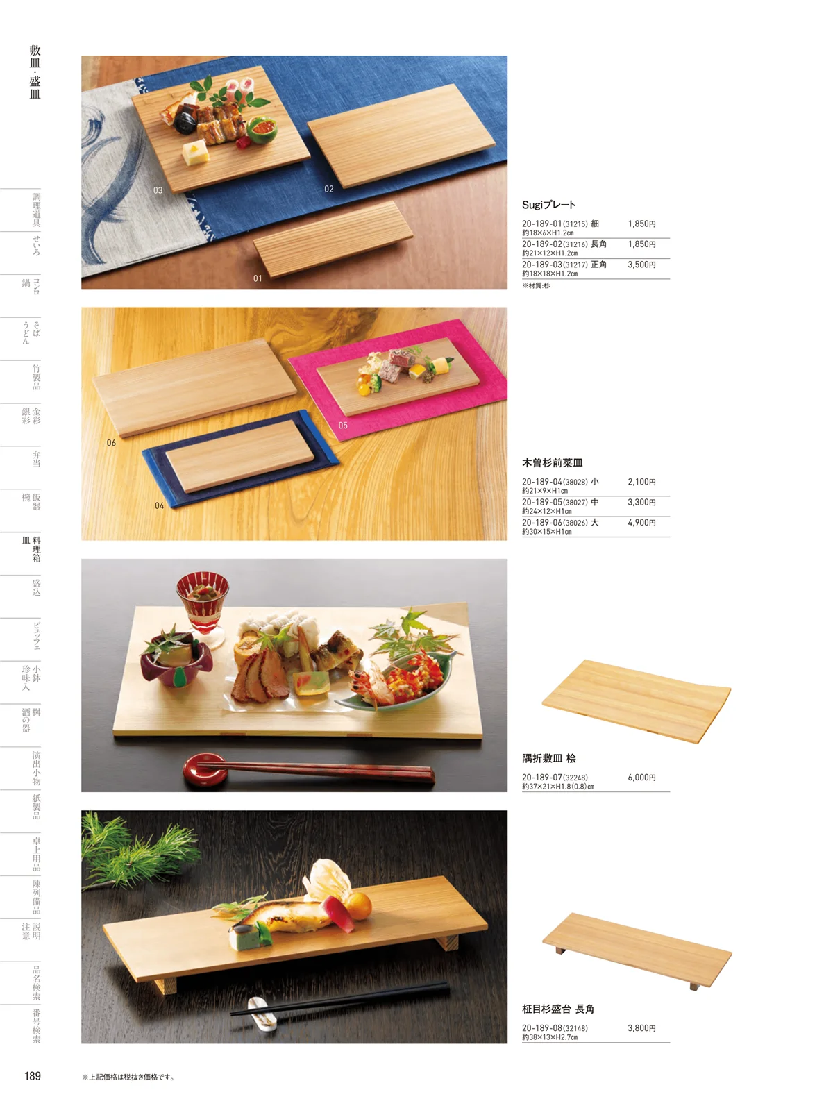 用美vol.20・ページ番号189・料理棚