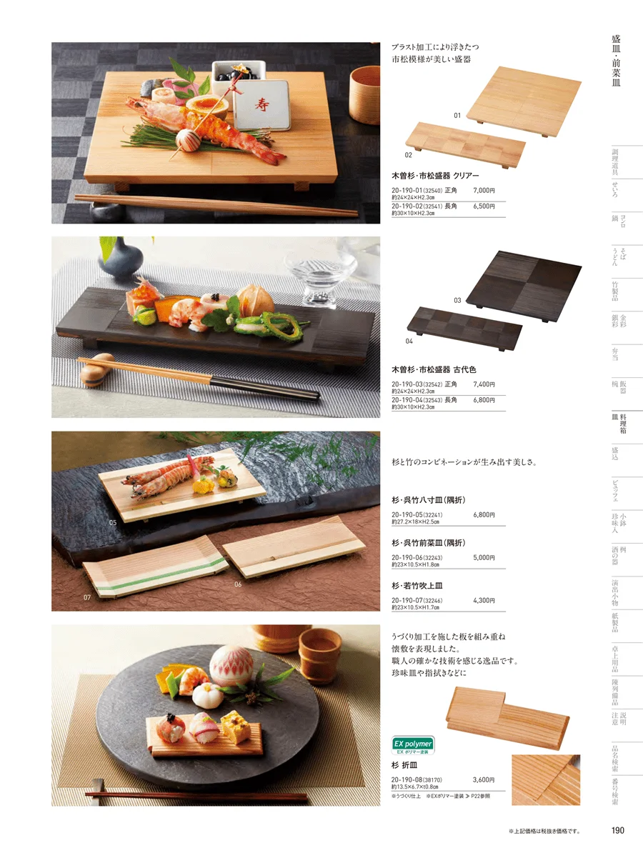 料理棚 ページ190