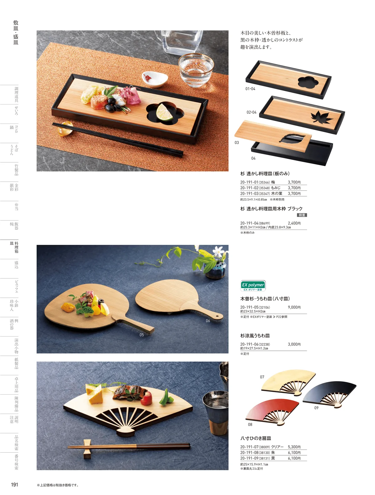 用美vol.20・ページ番号191・料理棚