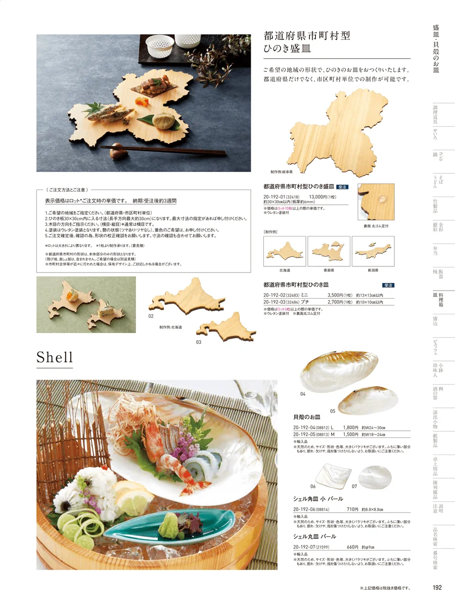 貝のお皿 ページ192