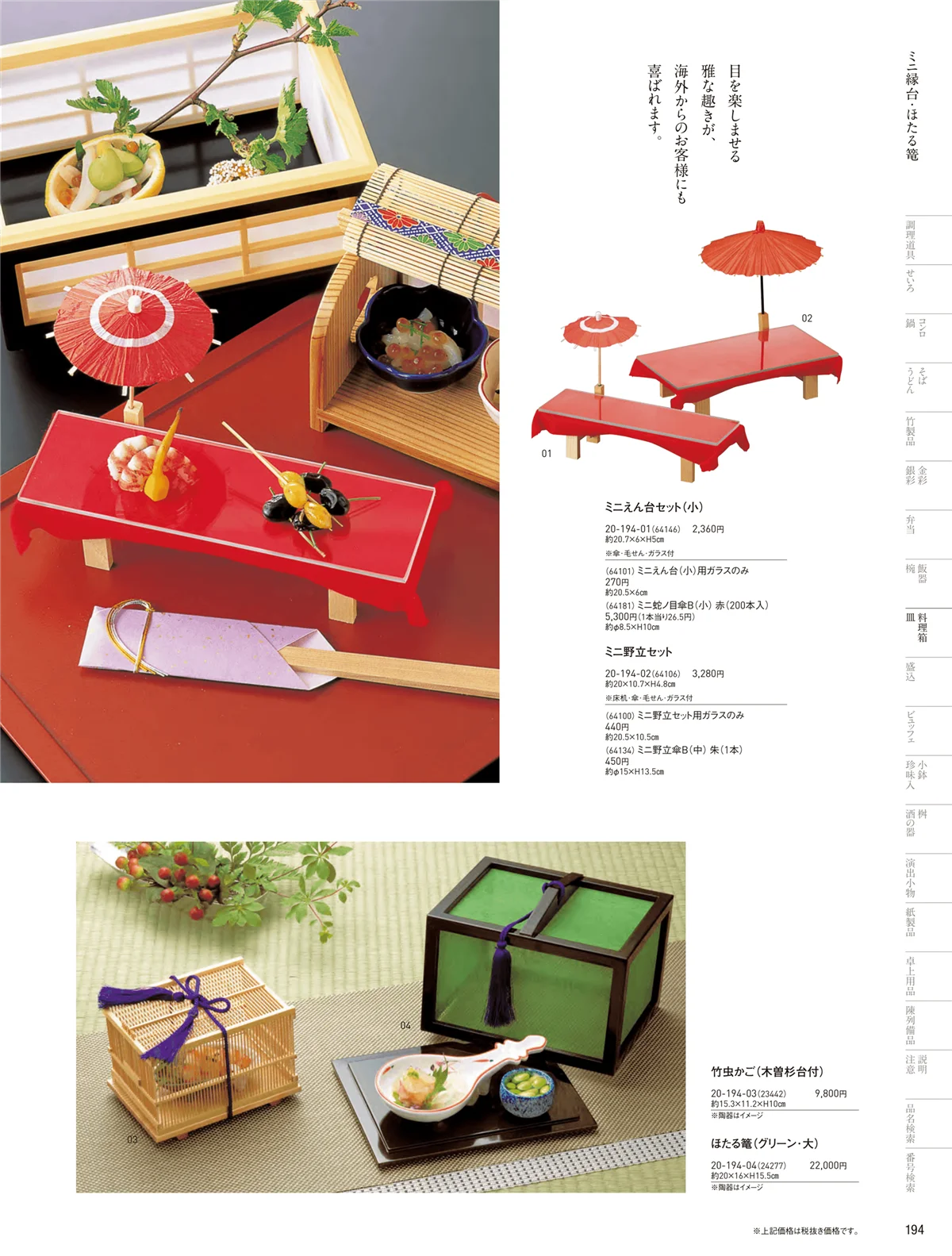用美vol.20・ページ番号194・八ッ橋･アクリル