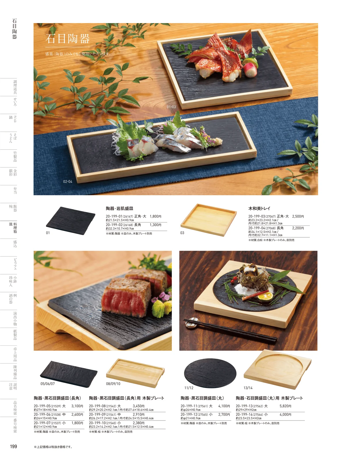 用美vol.20・ページ番号199・陶器+木枠