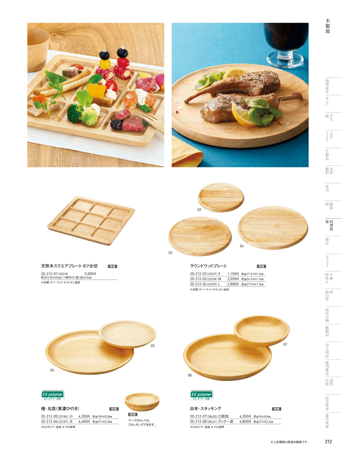 用美vol.20・ページ番号212・木の皿