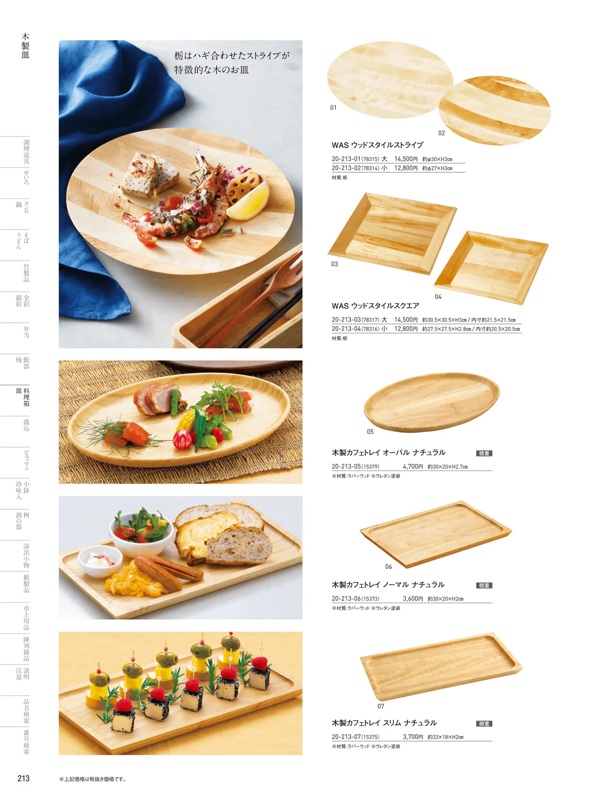 用美vol.20・ページ番号213・木の皿