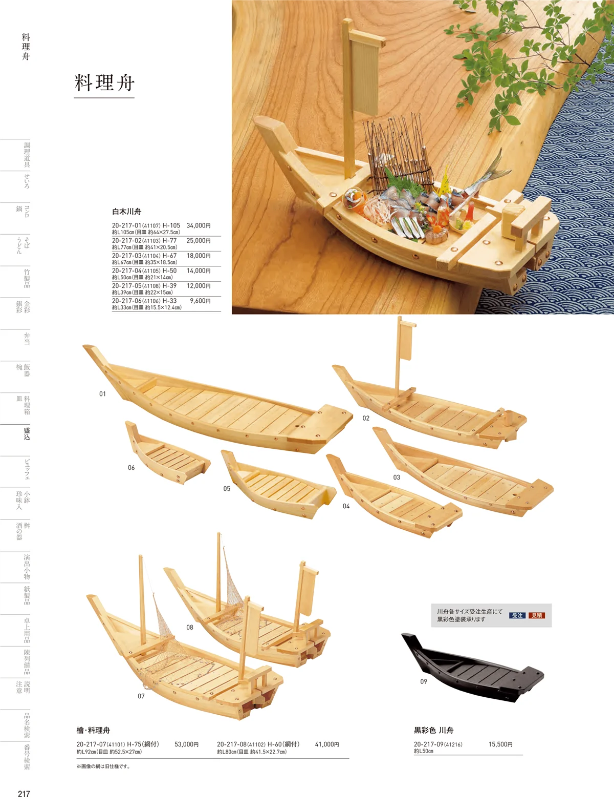 用美vol.20・ページ番号217・料理舟