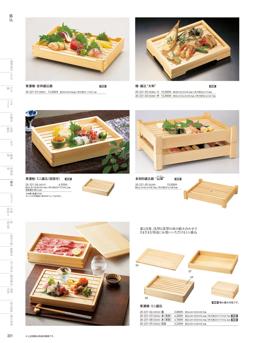 盛込器 ページ221