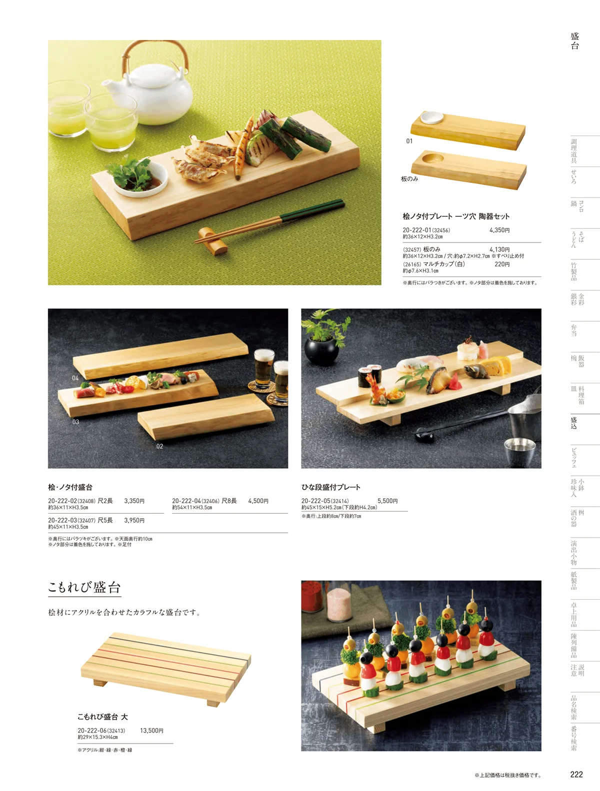 用美vol.20・ページ番号222・盛込器