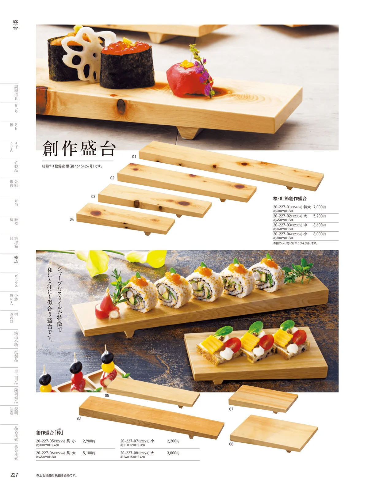 用美vol.20・ページ番号227・盛台･盛皿