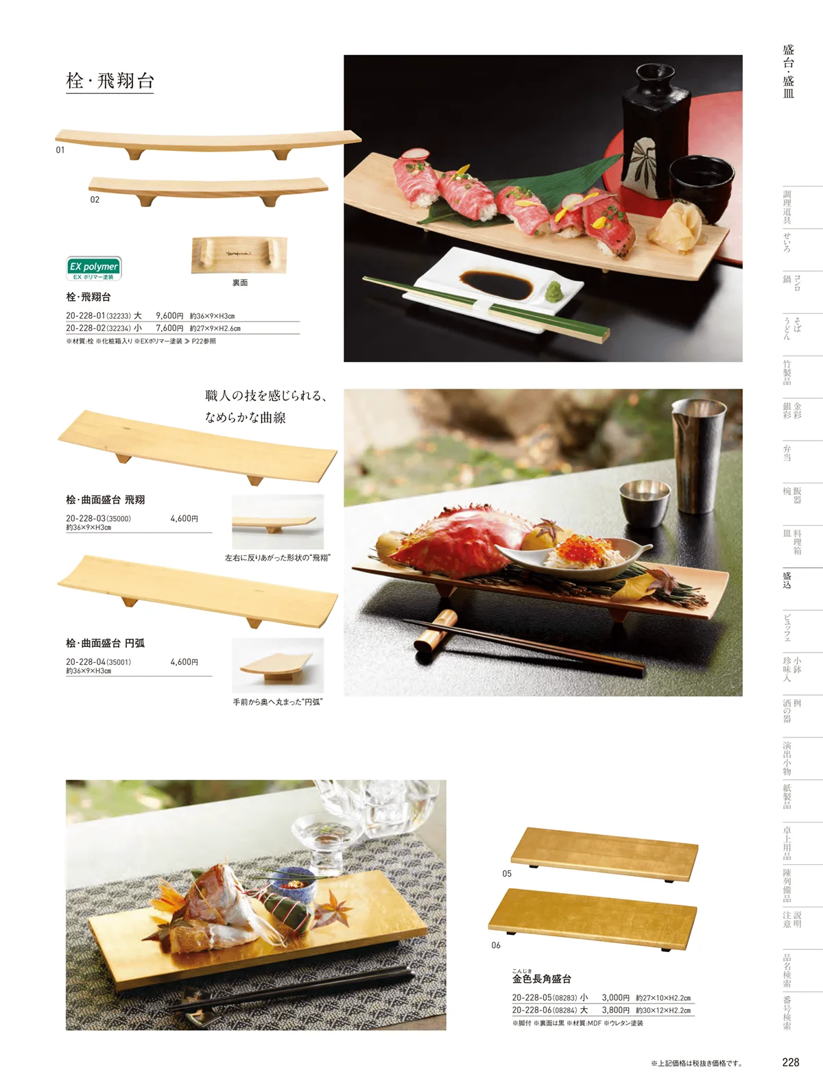 用美vol.20・ページ番号228・盛台･盛皿